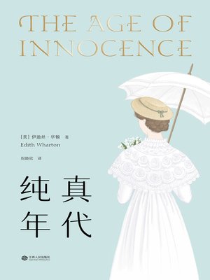 cover image of 纯真年代
